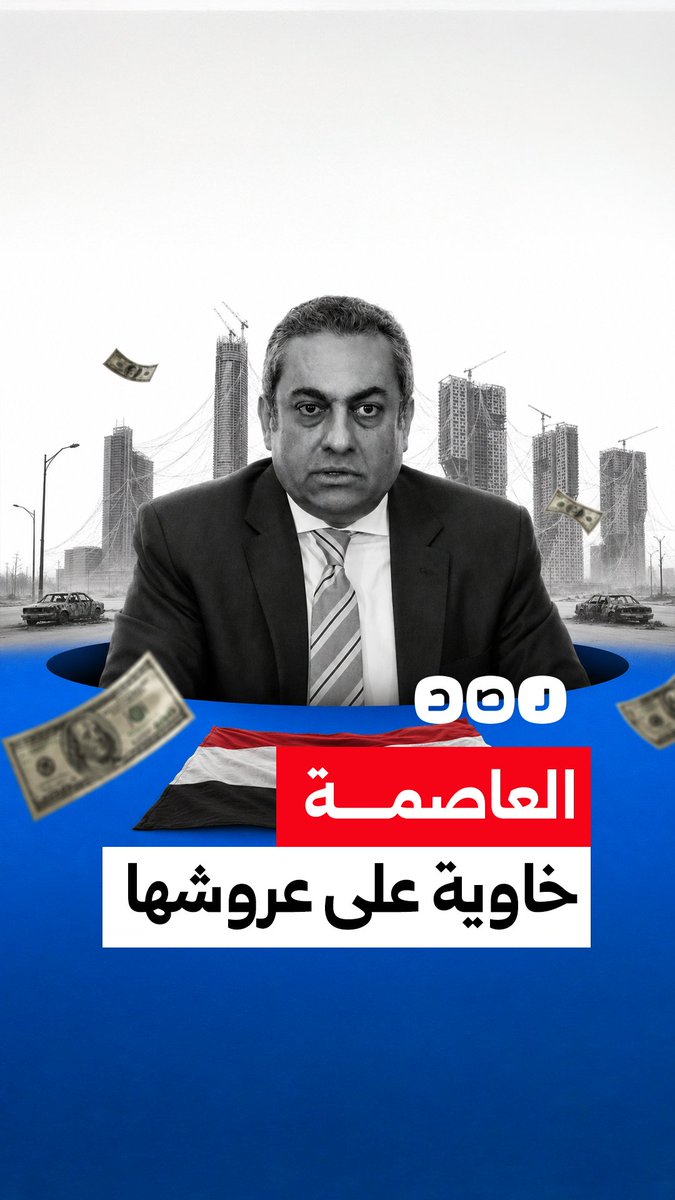 تصريحات رئيس شركة العاصمة الإدارية الجديدة تكشف فشل المرحلة الأولى من المشروع