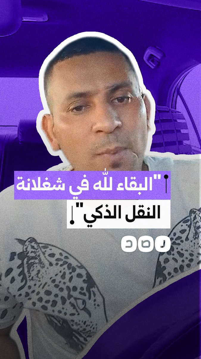 مخاوف بين السائقين من زيادة الشراكات مع التطبيقات وتأثيرها على مستقبل النقل الذكي