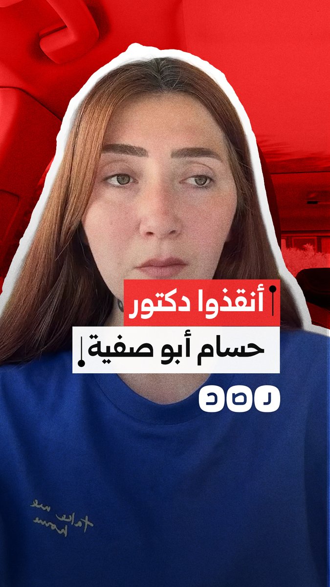 تضامن واسع مع دكتور حسام أبو صفية مدير مستشفى كمال عدوان بغزة الأسير بسجون الاحتلال الإسرائيلي