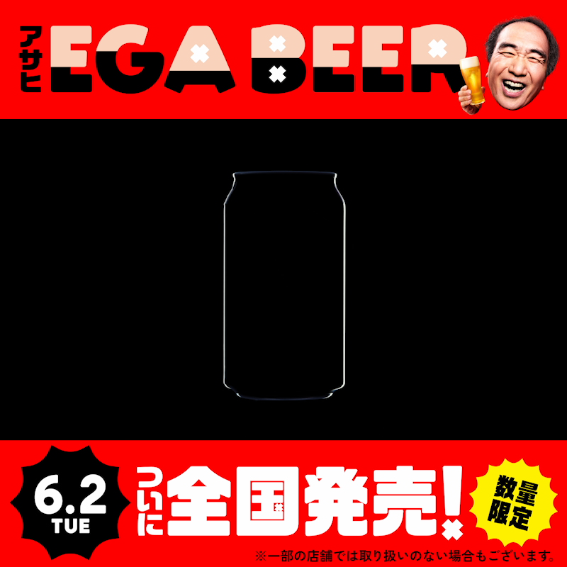 / アサヒEGA BEER 販売開始! \ 江頭2:50さんとこだわりぬいた うましら~な一杯をお楽しみください🤩 全国のスーパー・コンビニ・ドラッグストアなど 酒類販売店にて取り扱い中! 数量限定につきお早めに✨