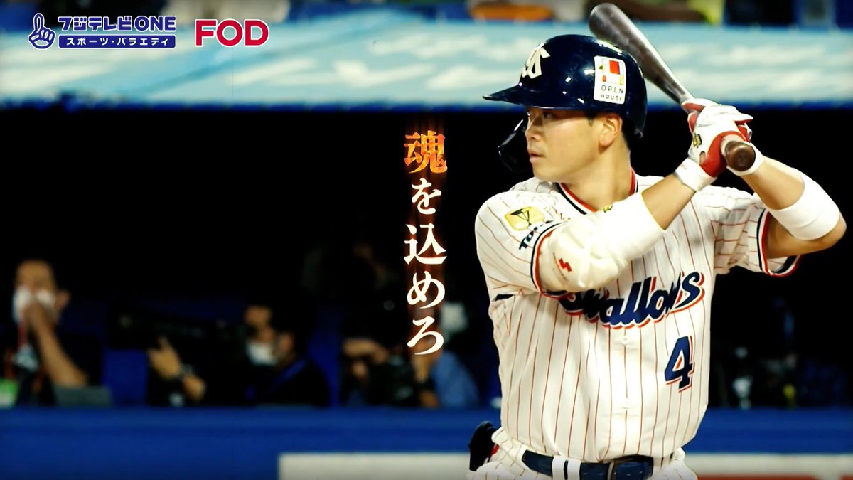 SWALLOWS BASEBALL L!VE 2026 交流戦 vs千葉ロッテ 📆6/2(火)17:45～ 【解説】里崎智也 【実況】大村晟 📆3(水)17:45～ 【解説】吉井理人 【実況】酒主義久 📆4(木)17:45～ 【解説】今江敏晃 【実況】今湊敬樹 📺フジテレビONE