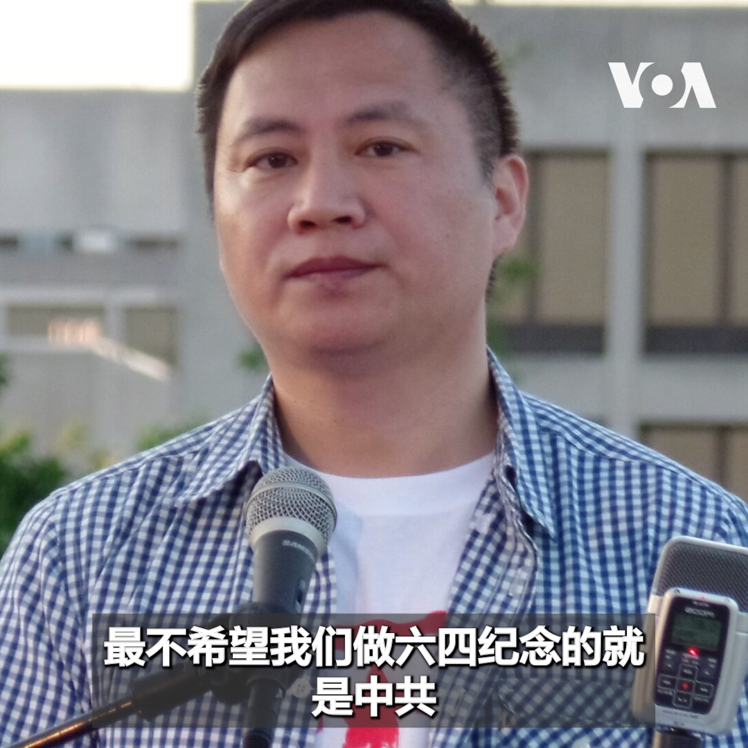 “这个世界最不希望我们做六四纪念的就是中共。”六四纪念馆召集人、天安门学运领袖王丹说。“我们不会屈服于这种恐吓和威胁。”天安门民主运动37周年纪念日前夕，不明人士非法闯入六四纪念馆进行破坏。当地警方正在调查此案。 详细报道👉