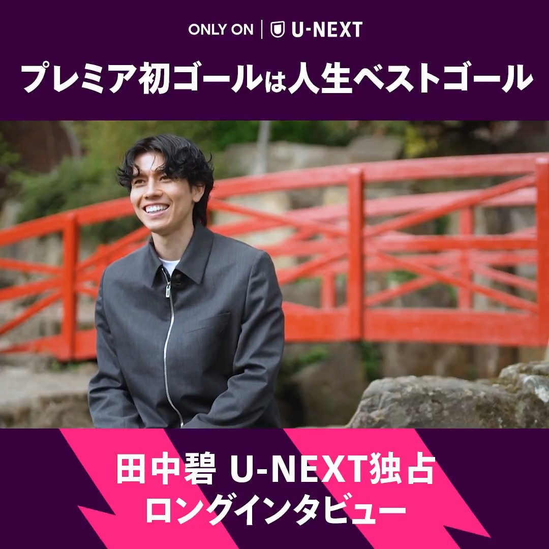 「今までたくさんゴールを決めてきた中で 一番のクオリティ」 プレミアリーグ初ゴールとなった チェルシー戦のミドルシュートを振り返る⚽️ #田中碧 独占ロングインタビュー🎙️ 🇯🇵 YouTubeにて全編公開中 🇯🇵 🔗