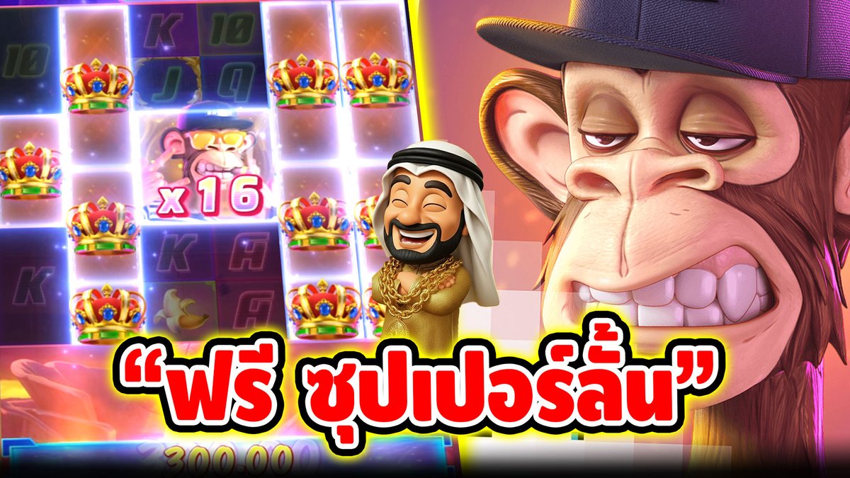 "ฟรี ซุปเปอร์ลั้น" ------------------------------------- ติดตามและพูดคุยกับบัง➤ #บังนูรูน #สล็อตpg #สล็อตออนไลน์ #เกมลิงสุดไวล์ด