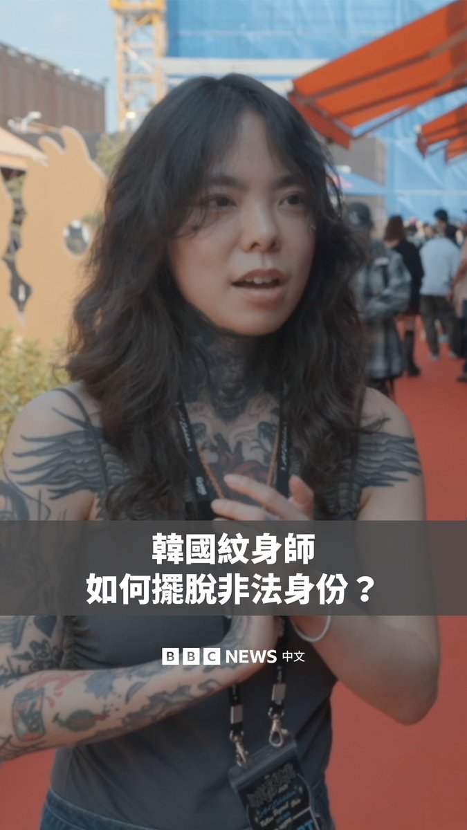 今年5月，一群纹身师和艺术家齐聚首尔，共同庆祝该国纹身相关法律的巨大转变。 自1992年起，韩国纹身工作一直被限制只能由医疗专业人士执行。未持照却从事纹身的人，都可能面临最高五年监禁或高额罚款。 直到5月21日，韩国最高法院的一项裁决推翻了将纹身认定为医疗行为的法律解释，为该国纹身师争取合法地位长达数十年的努力画下句点。