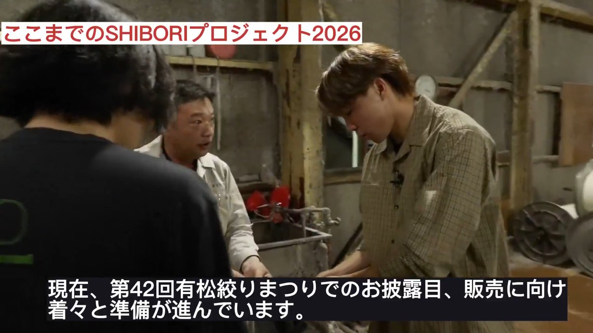 #有松絞りまつり🤝#グランパス ~世界に風をおこす~ SHIBORI プロジェクト2026 今回はトートバッグの制作過程をご紹介✅ 職人の皆様、学生の皆様の想いもぜひご覧ください💬 SHIBORIプロジェクト2026については🔻 #grampus