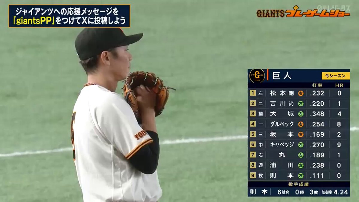セ・パ交流戦 【巨人🆚オリックス】 🎦東京ドームの様子をお届け🎤 ─・─・─・─・─・─・─・─・─ 🔷このあと18時〜BS日テレで生中継!! 🔶『GIANTS TV』でも配信中⚡️ ▶️ ─・─・─・─・─・─・─・─・─