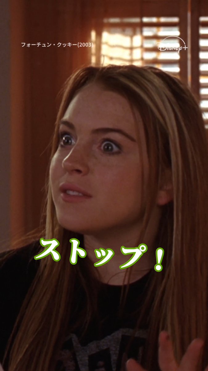 朝起きたら身体が……🔁‼️ あ あ ぁ ぁ ぁ ぁ ぁ ぁ あ あ 💥 『#フォーチュンクッキー』は ディズニープラスで配信中🥠