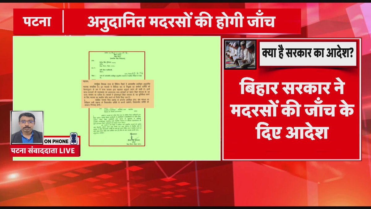 🚨 BIG DECISION by the Samrat Govt in Bihar — Probe ordered into government-aided Madrasas across the state — Letters sent to all DMs — District administrations directed to conduct a detailed review — Reports to be submitted within 10 days