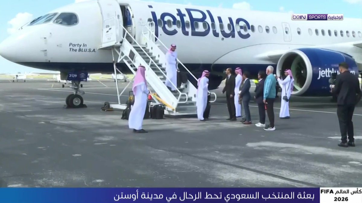 🛬 بعثة المنتخب السعودي 🇸🇦 تحط رحالها في مدينة أوستن بالولايات المتحدة الأمريكية 🇺🇸 استعدادا لخوض غمار كأس العالم 2026 ™FIFA