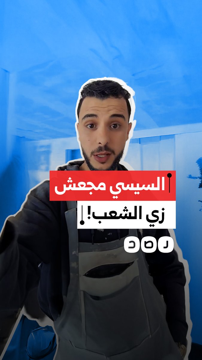 مواطن ينتقد سياسات السيسي وحالة الفقر والجوع في مصر