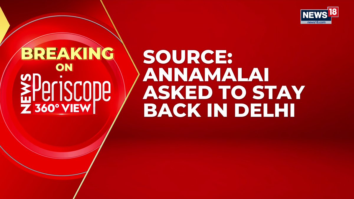 BREAKING NEWS - BJP asks Annamalai to stay back in New Delhi for one more day.