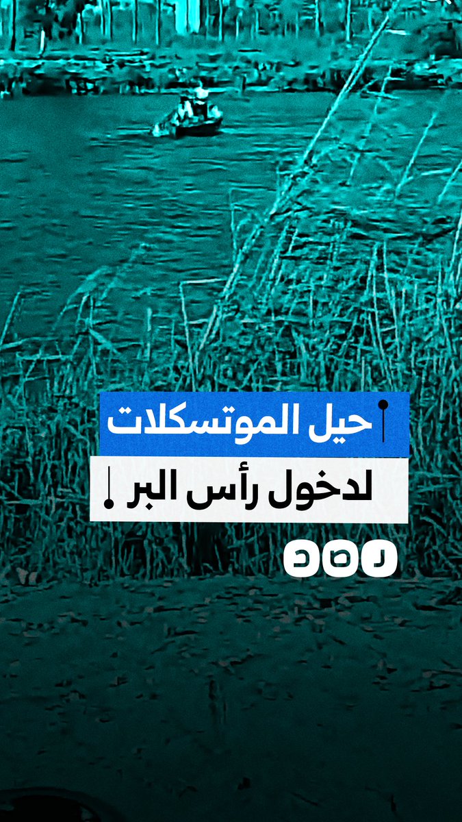 مواطن يوثق قيام سائقي "الموتسكلات" بعبور القنال لدخول رأس البر بعد منعهم