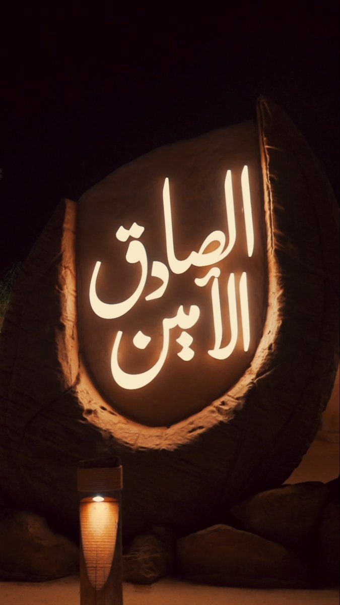 في أسفل عسفان ضمن #على_خطاه، نعيش تجربة تأخذنا إلى الحياة القديمة وتفاصيل قوافل الهجرة النبوية ✨🐫 اكتشفوا التجربة وعيشوا الرحلة معنا اليوم! #كل_خطوة_ترويك In Asfal 'Usfan in #AlaKhutah, we live an experience that takes us back to ancient life and the details of the Prophetic migration caravans ✨🐫 Discover the experience and join the journey today! #EveryStepRevivesYou