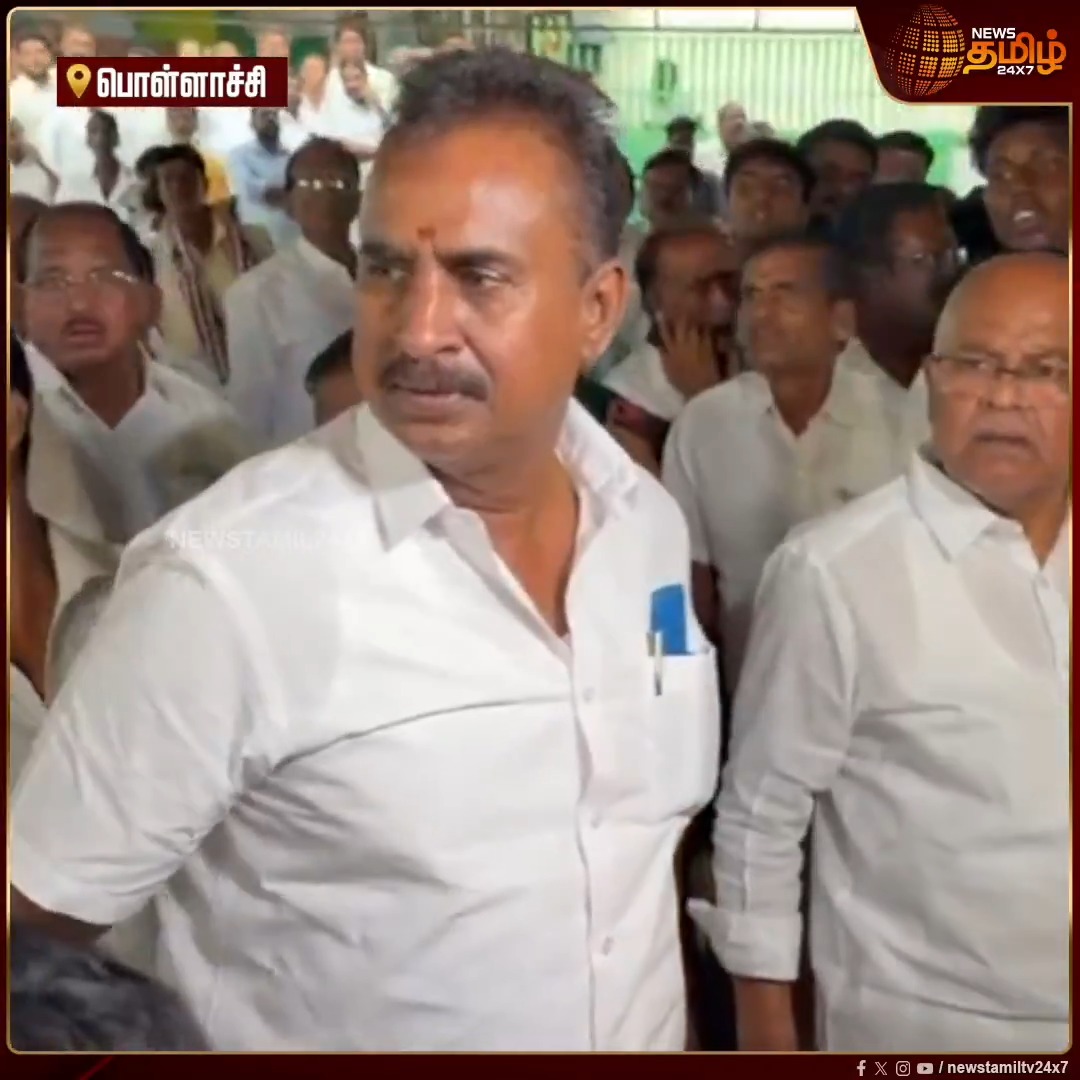 துரோகி என முழக்கமிட்ட அதிமுக தொண்டர்.. சட்டென முகம் மாறிய எஸ்பி வேலுமணி..! #Coimbatore #Pollachi #SPVelumani #ADMK #Newstamil24x7