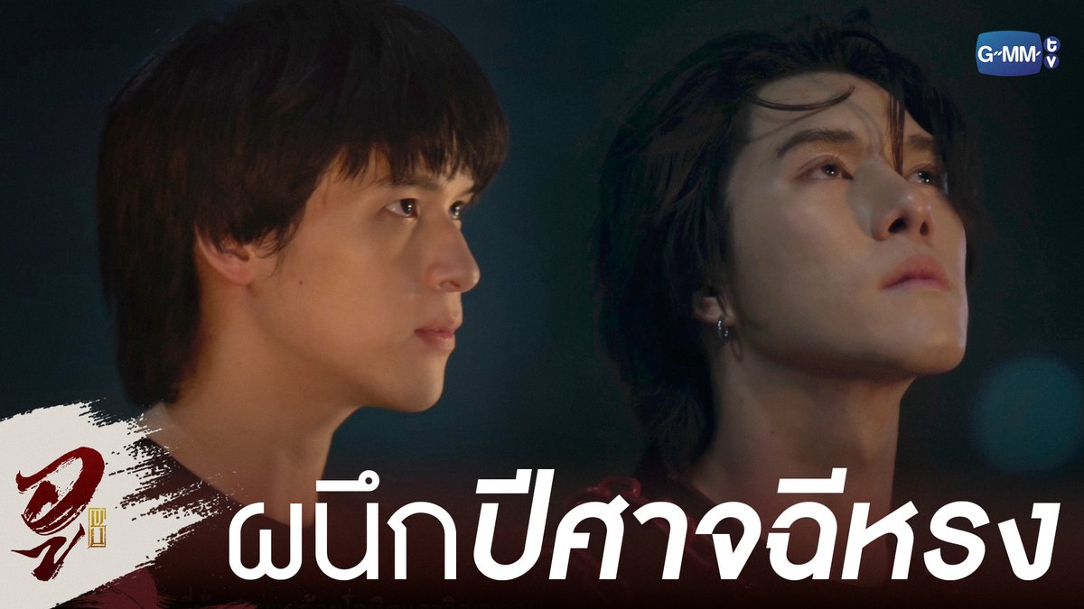 ผนึก ‘ปีศาจฉีหรง’ #WUTheSeriesEP5 “WU อู” ทุกวันอังคาร เวลา 20:30 น. ทางช่อง GMM25 รับชมย้อนหลังที่แรกได้ที่ Viu เวลา 21:30 น. #WUTheSeries #GMMTV Wongravee Nateetorn Hirunkit Nani tamagodji เกรทครับ? ว่าไงครับ? Singha_Laung Ken_Lim น้องตั้นนน ((นิวตั้น/ไตตั้น)) ju.8iq