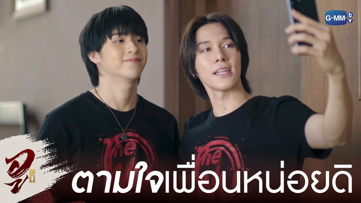 ตามใจเพื่อนหน่อยดิ #WUTheSeriesEP5 “WU อู” ทุกวันอังคาร เวลา 20:30 น. ทางช่อง GMM25 รับชมย้อนหลังที่แรกได้ที่ Viu เวลา 21:30 น. 🔗 #WUTheSeries #GMMTV Wongravee Nateetorn Hirunkit Nani