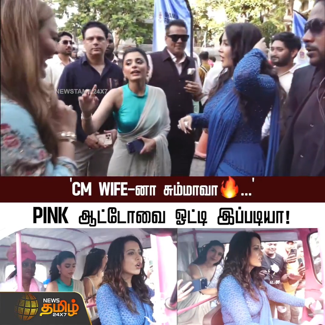 CM WIFE-னா சும்மாவா.. PINK ஆட்டோவை ஓட்டி இப்படியா! | Maharashtra CM's Wife | #MaharashtraCM #AmrutaFadnavis #PinkAuto #ViralVideo #Newstamil24x7