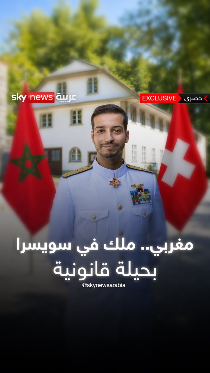 مغربي يصبح ملكاً في سويسرا بعد الاستيلاء على 150 قطعة أرض ! #المغرب #سويسرا #Morocco #Switzerland