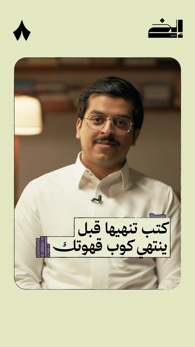كتب تنهيها قبل ينتهي كوب قهوتك. ☕ توصيات من #نشرة_إلخ.
