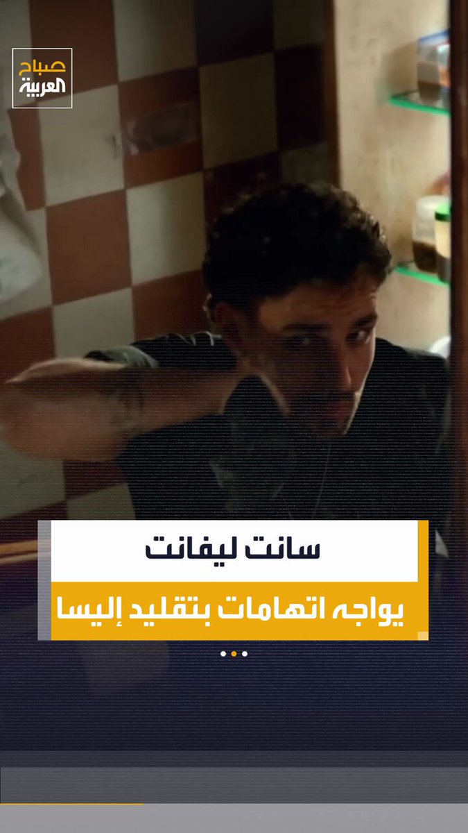 يعني قناة بحجم "العربية" و أربع مذيعين لابسين طقوم وإستديو وكاميرات واضاءة وتصوير وفريق طويل عريض عشان يناقشوا لحن منسوخ بنسبة 10٪ ؟! كثير الموضوع مهم؟! والمشكلة فعلياً مافي أي شبه بين اللحنين يعني مجهود عالفاضي!
