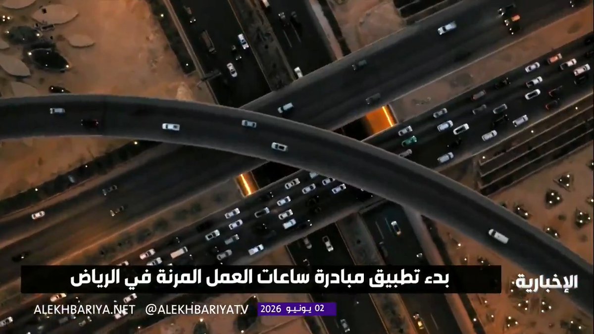 لتعزيز انسيابية الحركة.. الهيئة الملكية لمدينة الرياض تعلن بدء تطبيق مبادرة ساعات العمل المرنة
