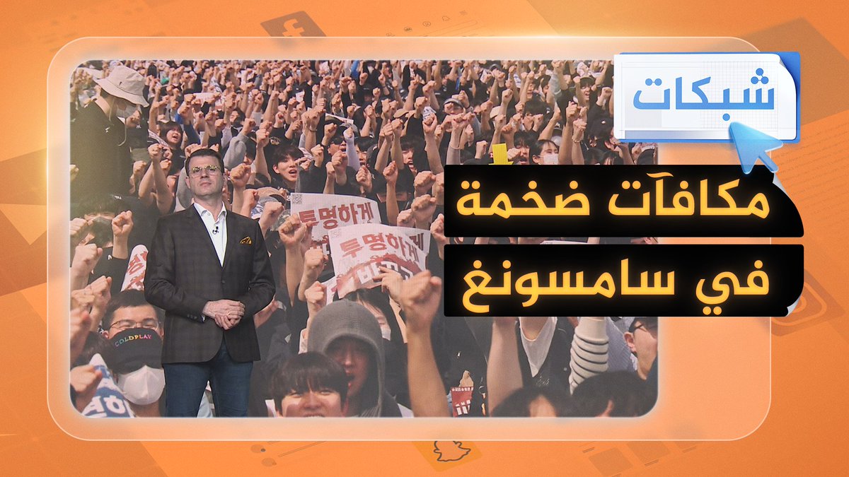 مكافأة 416 ألف دولار لكل موظف.. سامسونغ تذهل العالم #شبكات