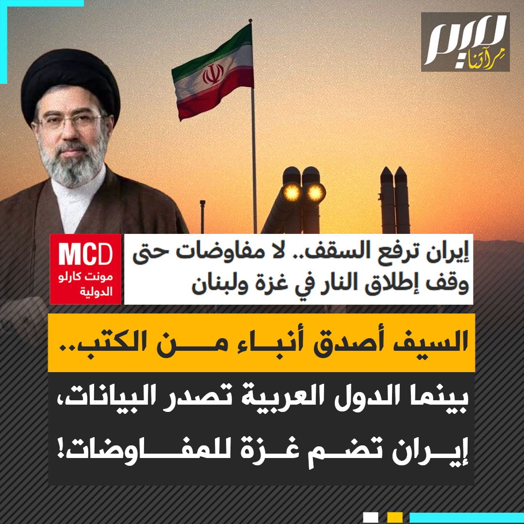 "تجاوز الخطوط الحمراء في غزة ولبنان يعني عودة الحـ.رب" إيران تهدد أمريكا وتدفعها للجم نتنياهو، في الأثناء تصدر الدول العربية بيانات التنديد والشجب!