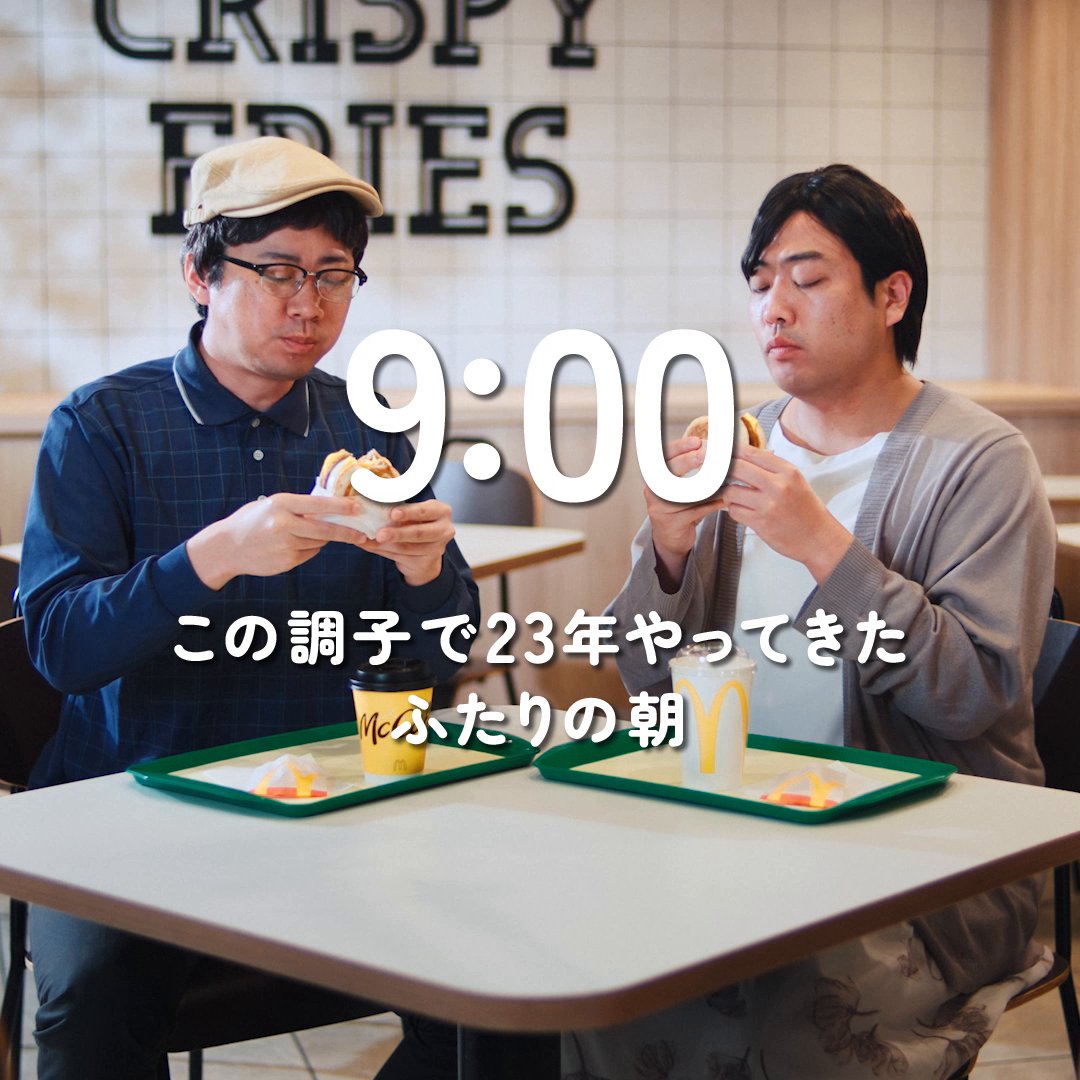 朝マック®劇場 『朝の散歩帰りの夫婦編』