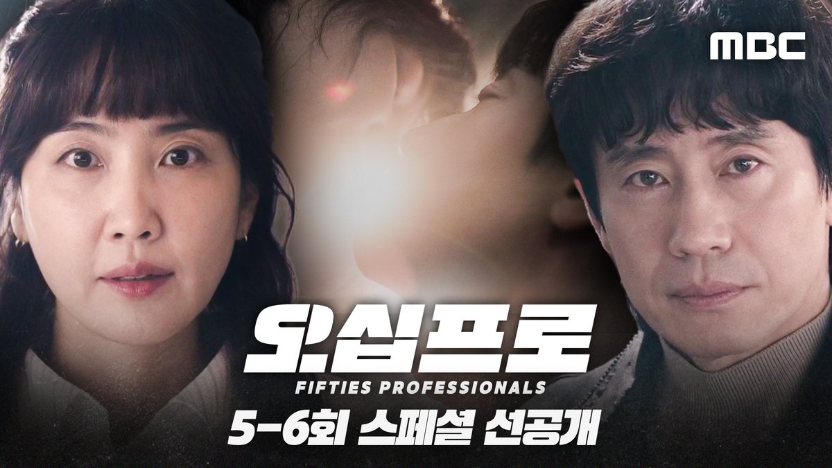 호명아빠 오란엄마 러브 스토리 푼다 작전이..그렇게 됐어요😘 😎<오십프로> 5-6회 스페셜 선공개 #오십프로 매주 금토 밤 9시 50분 MBC 방송 #신하균 #오정세 #허성태 #오십프로 #MBC금토드라마 #mbcdrama #MBC