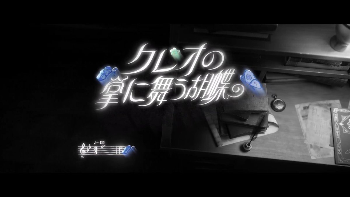 本日登場した新サバイバー マイムアーティストの シングル曲を公開なの！ 「クレオの掌に舞う胡蝶」 キャラクターを獲得して キャラ画面のシングル曲システムで 居館音楽レコードをゲットしよう！ クレオさんが空に手を翳せば それだけで彼女の表現になるの！ #IdentityV #第五人格
