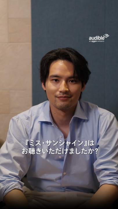 / #水上恒司 さんの朗読を聴いた 感想を教えてください💬 \ 著者 #吉田修一 さんの希望で 『ミス・サンシャイン』を朗読した 水上さんにインタビュー🎙 『国宝』の著者が描く、 伝説的女優とナガサキの物語をお聴きください🎧