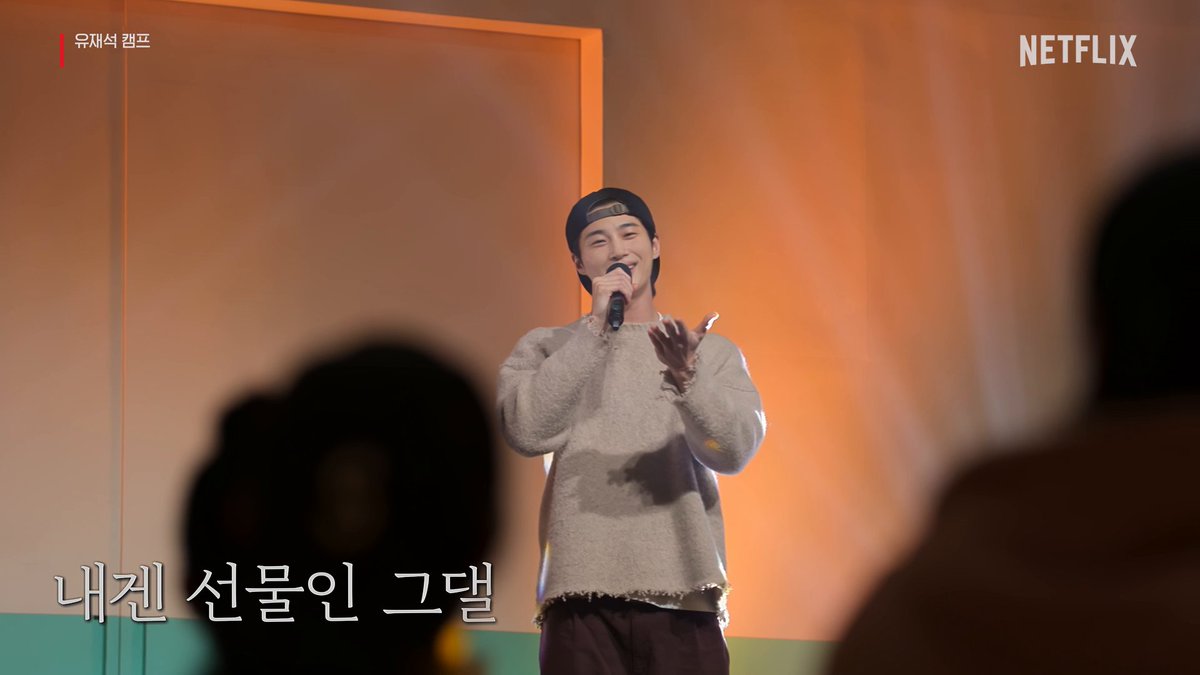 <유재석 캠프> 와서 소나기 부르는 변우석 이거 귀하다