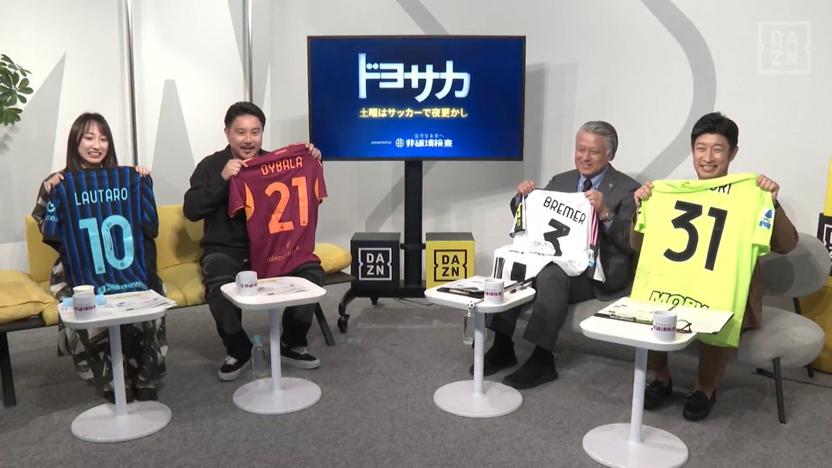 📢✨超豪華✨プレゼント企画👕 セリエAから ・鈴木彩艶 ・ラウタロ・マルティネス ・ブレーメル ・パウロ・ディバラ の直筆サイン入りユニフォームをプレゼント🎁 Xで2つのハッシュタグと番組の感想をコメントして どしどしご応募ください🫶 📺ドヨサカ Presented by 非破壊検査 📱DAZNで配信中