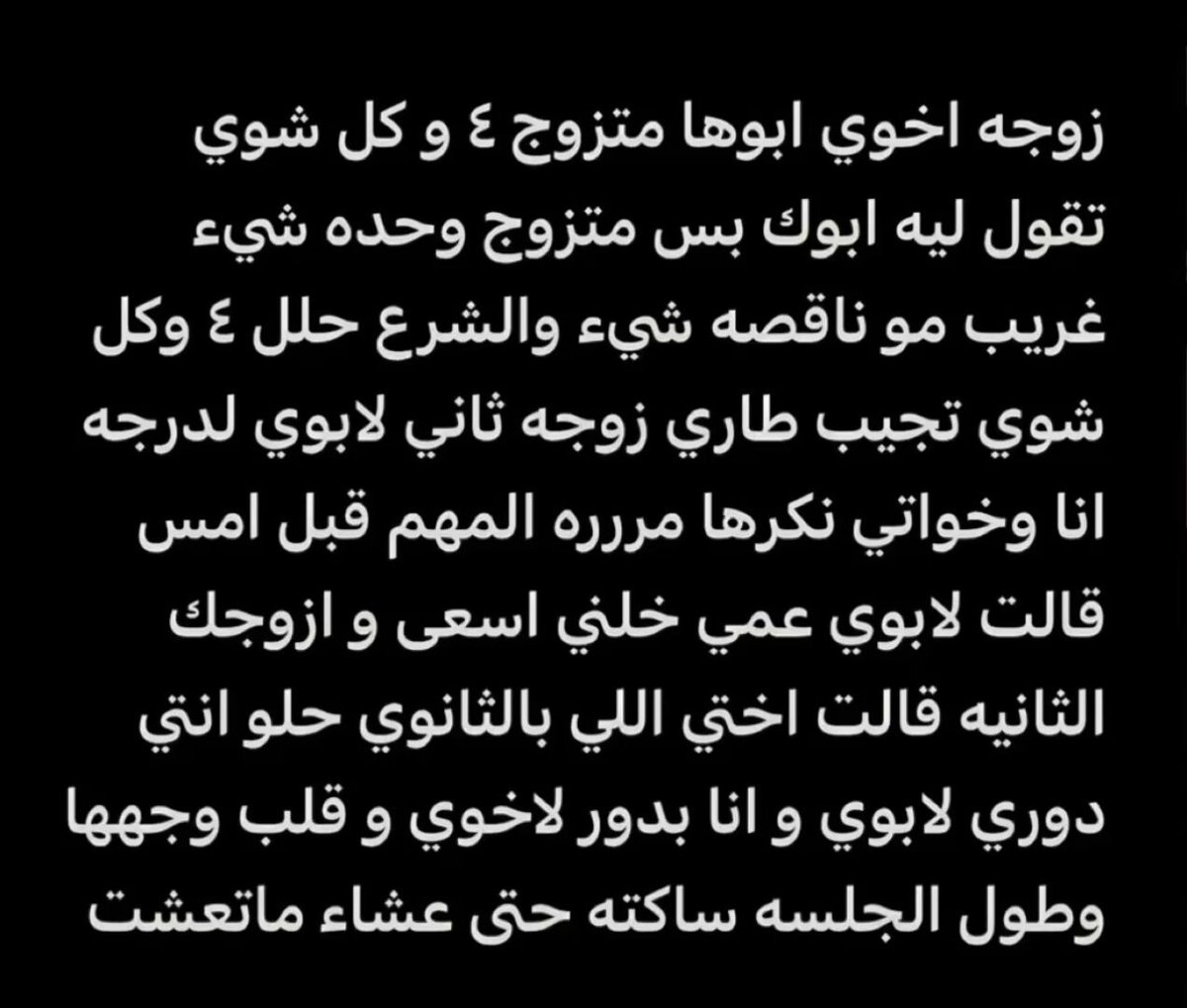 زوجة اخوي ابوها متزوج 4 وكل شوي تقول ليه ابوك بس متزوج وحده شيء غريب مو ناقصه شي و……. بردت خاطري الاخت عطتها رد يخليها ماعاد تجيب طاري الزواج للابد