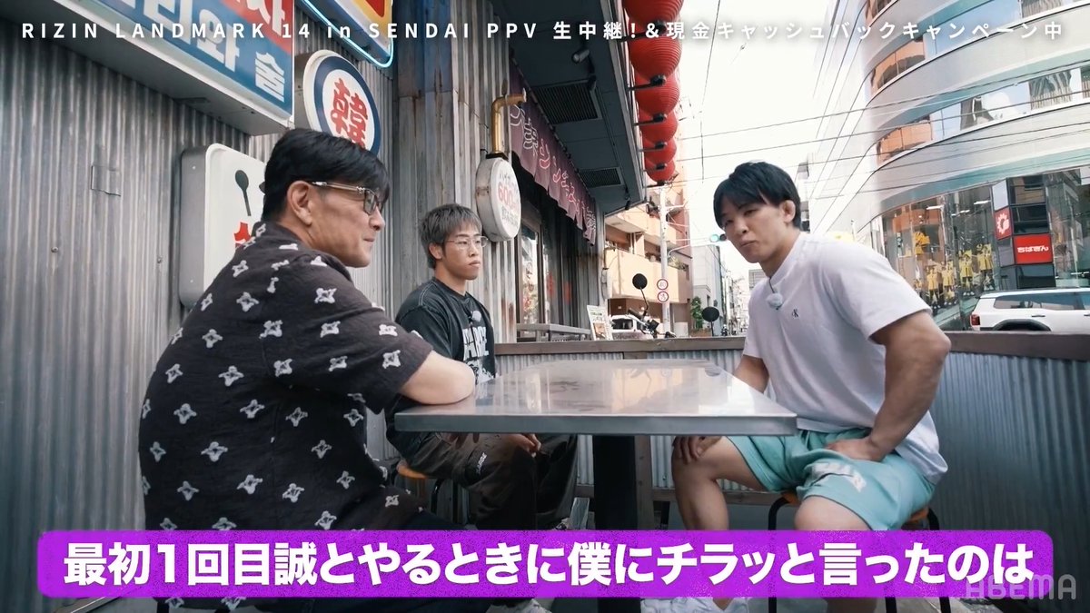 【征矢貴が語る扇久保と神龍の不仲の原因?👀】 🎙️ 僕たちの世代は先輩に言われたら、自分が疑問に思うことあっても「はい、わかりました!」つって 「懸垂やれ」って言われたら「はい、懸垂やります!」っていう世代だったんですけど。 誠とか今の若い世代の子たちはやっぱり疑問に思ったことは 「いや、なんでそれをやらなきゃいけないんですか?」とちゃんと言う。 やっぱ言う人間だからやっぱ突出して強くなったっていうのもあると思うんですけど。 育ってきたそのジェネレーションギャップというか、すれ違いじゃないかなと。 ただ扇久保さんは結構誠のことはやっぱちゃんと将来も見据えて まあ、思っていたんじゃないかなとは思うんすよね。 #RIZIN_LANDMARK14 in SENDAI🌙 RIZIN FF OFFICIAL 征矢 貴 Takaki Soya