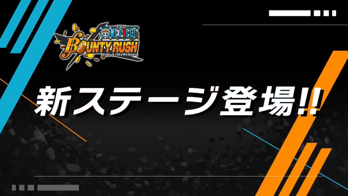 【新ステージ紹介】 ■ひまわり畑ステージ ドレスローザのひまわり畑でバトルだ🌻 ステージの一部は道が入り組んでいるぞ。 マップをよく見て、迷わず無事にお宝エリアへたどり着け！ まもなくチャレンジバトルに登場だ！ #バウンティラッシュ #ONEPIECE