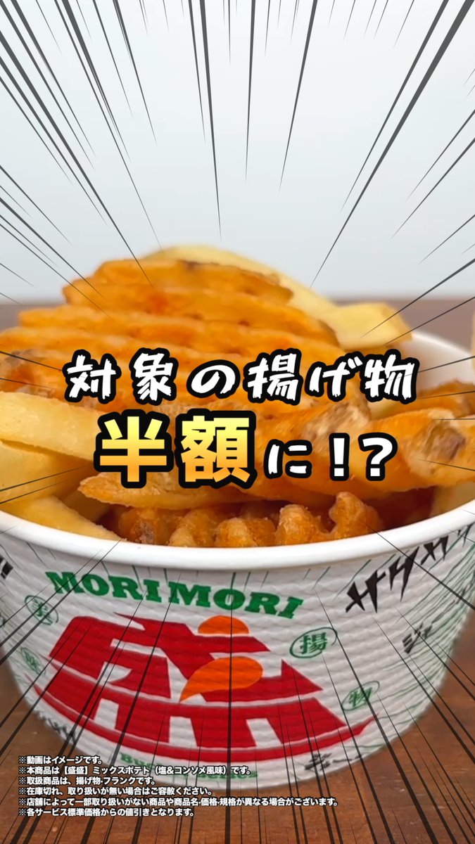 📢スマホでカンタン注文!#7NOW \\今なら、対象の揚げ物が半額⁉️// 7NOW(セブンナウ)のモバイルオーダーなら 事前決済で受け取れるから楽ちん✨ 6/3(水)~6/6(土)の4日間、 16:00~20:00までの【4時間限定】値引き🔥 この機会、お見逃しなく👀 頼んでみたい!って人は「🍟」でコメントしてね!
