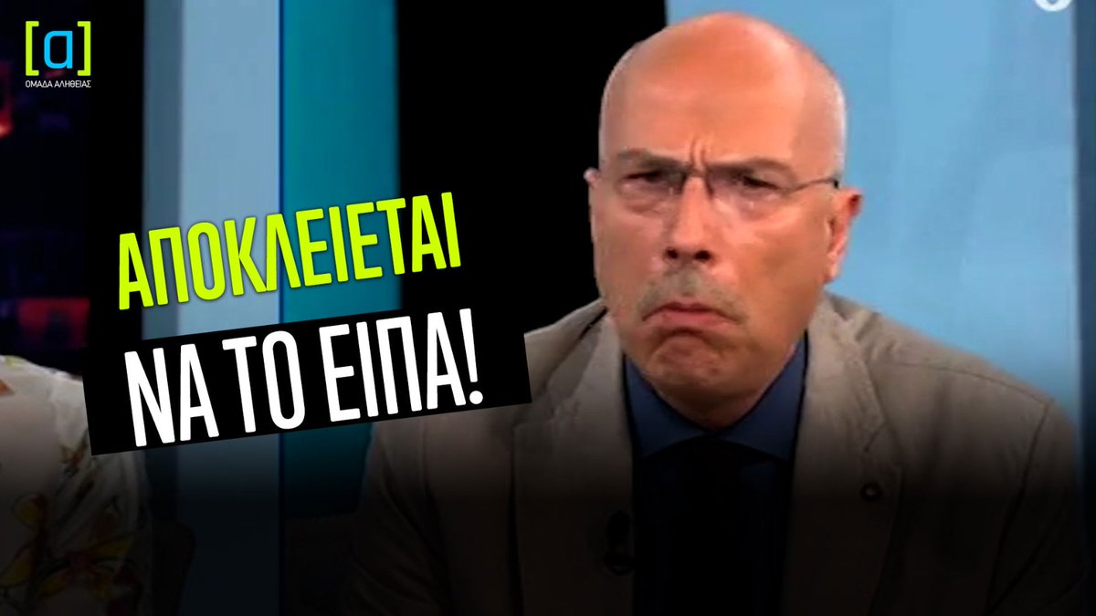 Ένα ακόμα βίντεο που αποδεικνύει γιατί η Ομάδα Αλήθειας δεν πρέπει να υπάρχει.