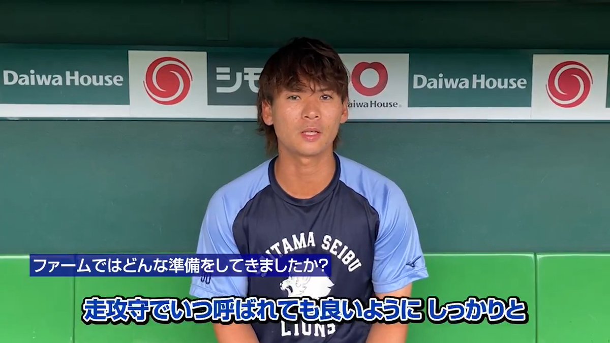 今日から一軍に昇格した #仲田慶介 選手！ 「走攻守でいつ呼ばれても良いように準備をした」と、気合十分です！ #seibulions #打破 #交流戦