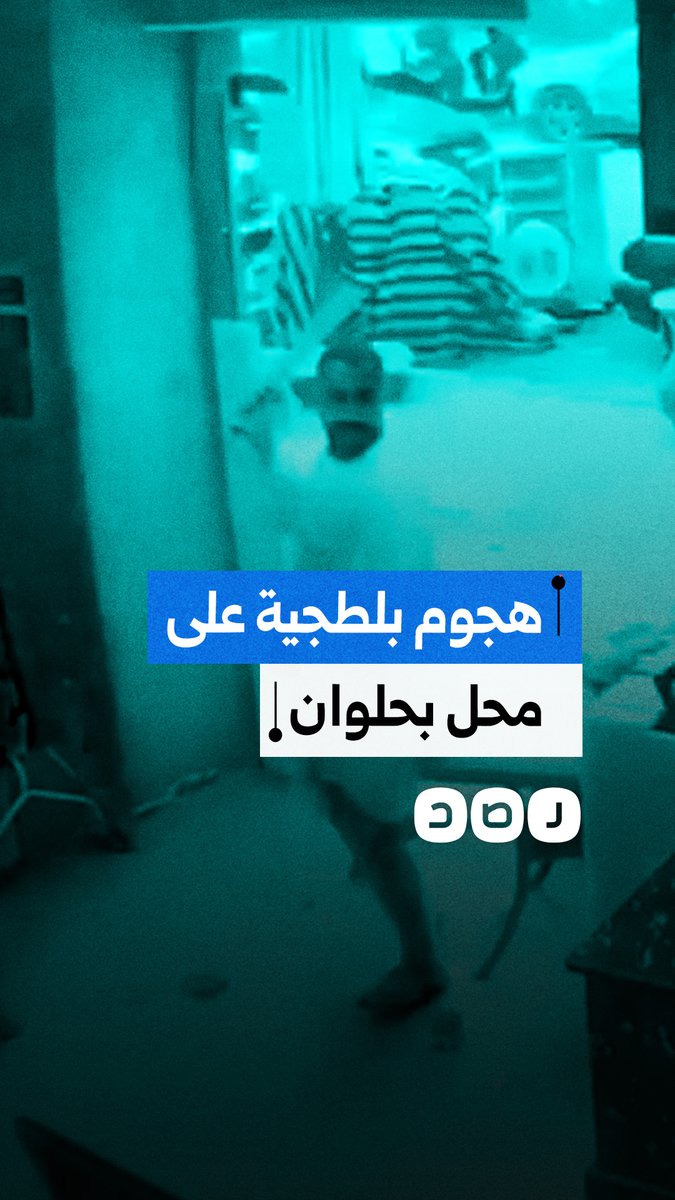 كاميرا المراقبة توثق هجوم بلطجية على محل في حلوان وتحطيم محتوياته في محافظة القاهرة