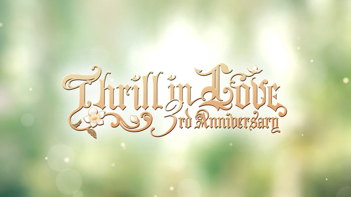 ◤ ̄ ̄ ̄ ̄ ̄ ̄ ̄ ̄◥ 👑3rd Anniversary ◣________◢ #スリラブ #乙女ゲー #恋愛ゲー