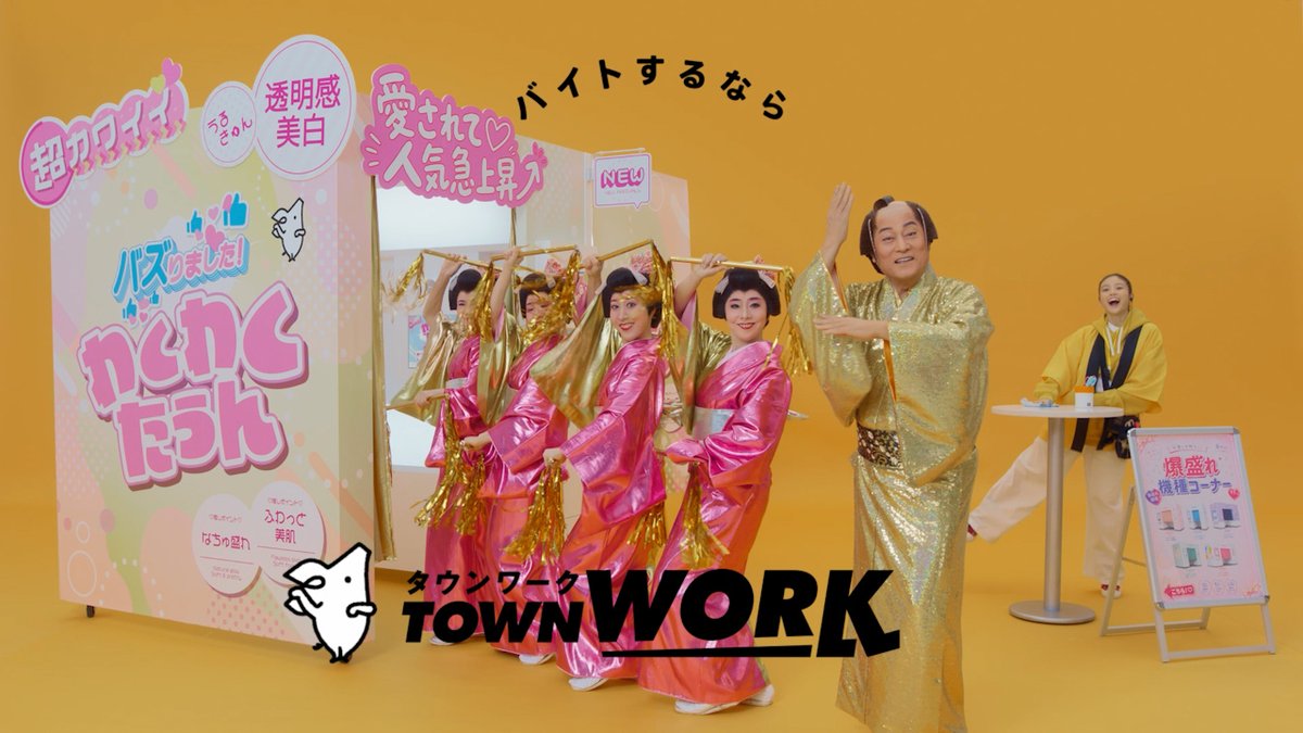 📺 \新テレビCM解禁!/ 📺 今田美桜さん、松平健さんが再共演✨ #タウンワーク 新CM「ゲームセンターバイト篇」を公開! アルバイト中の今田さんの前で起きた"まさかの展開"とは——📸 ぜひご覧ください📣 #今田美桜 #松平健 #マツケン 今田美桜 Staff 三喜プロモーション