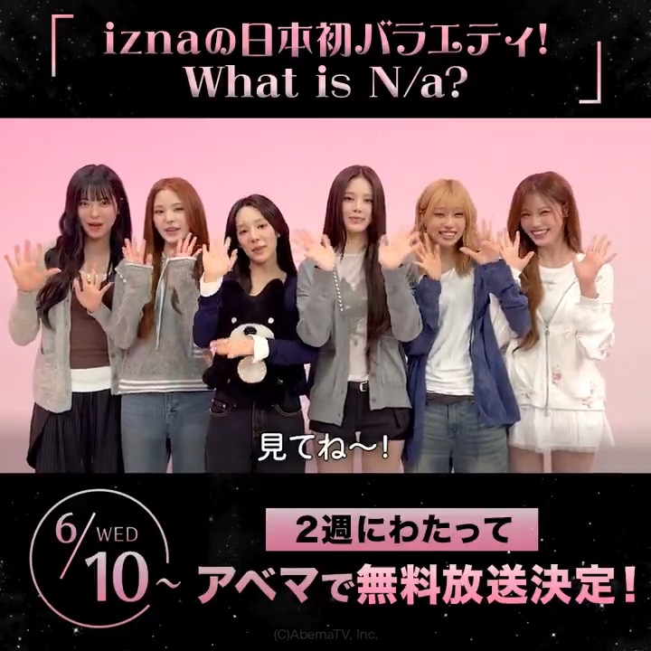 📣解禁 I-LAND2からデビューした 6人組ガールズグループ #izna の 日本初冠番組が放送決定✨ 『iznaの日本初バラエティ! What is N/a?』 MC #ぺこぱ とともに 日本式バラエティに挑戦！ 意外な素顔やメンバーの魅力がたっぷり💗 6/10 (水) 21時〜 2週にわたってABEMAで無料放送📺 #izna #이즈나