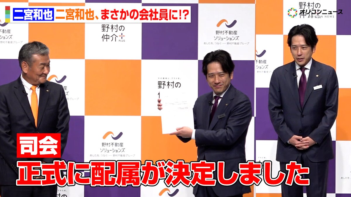 二宮和也、まさかの会社員に！？“に野村さん”として入社 ガチの名刺交換にタジタジ