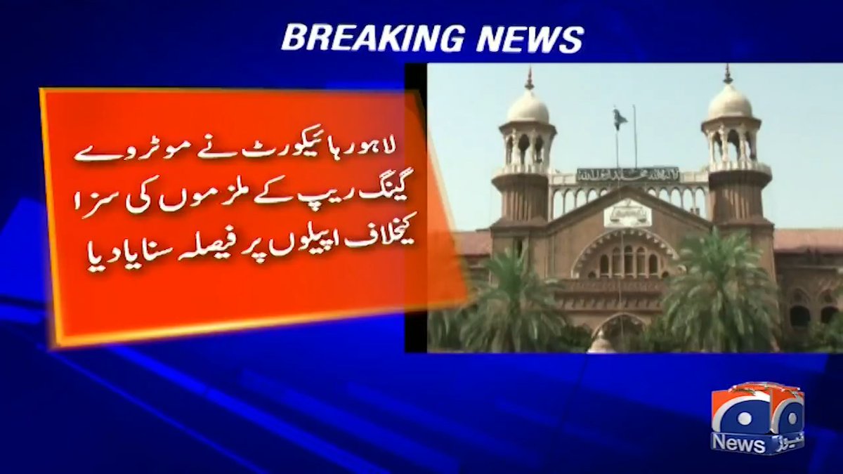 لاہورہائیکورٹ نے موٹر وے گینگ ریپ کے ملزموں کی سزا کیخلاف اپیلوں پر فیصلہ سنا دیا