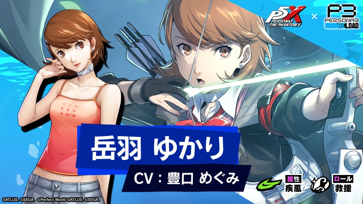 ✧─ 新キャラクター紹介 ─✧ Ver.4.2より『P3R』から登場予定の「岳羽 ゆかり」ティザームービーを公開！ 「さーて、覚悟しなさいよ！」 🏹岳羽 ゆかり (CV. #豊口めぐみ) #P5XJP #P3R #岳羽ゆかり #P5X1周年 #P5X_P3Rコラボ