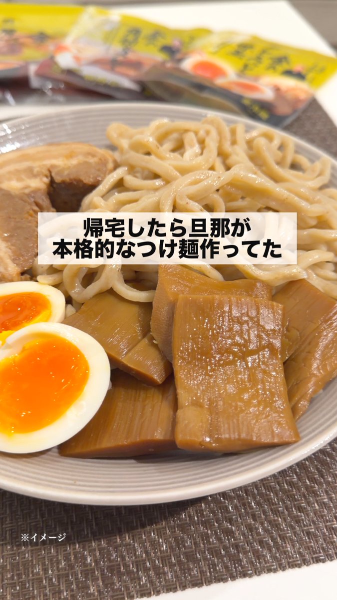 帰宅したらまさかの本格的なつけ麺が!? 登場したのは『金のつけ麺シリーズ』✨ お家で本格的なつけ麺が楽しめて、 買い合わせ次第では色んな食べ方もできちゃう! 気になる方は、HPをチェック↓