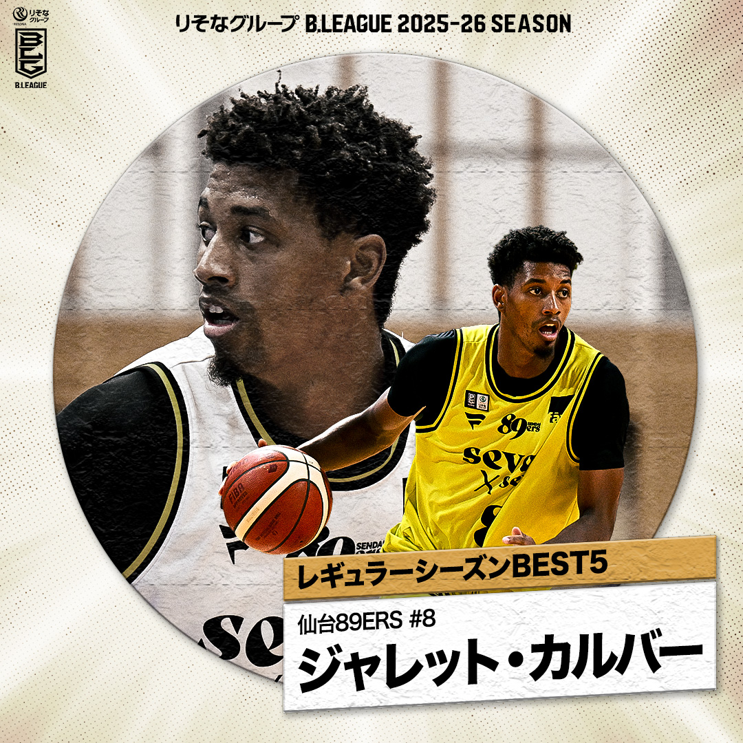 圧倒的な得点力を武器にBリーグで大暴れ🐎 仙台の大躍進を支えた今季の得点王👑 仙台#8 ジャレット・カルバー（SG・SF｜198cm） jarrett culver 仙台89ERS #Bリーグ #りそなグループ