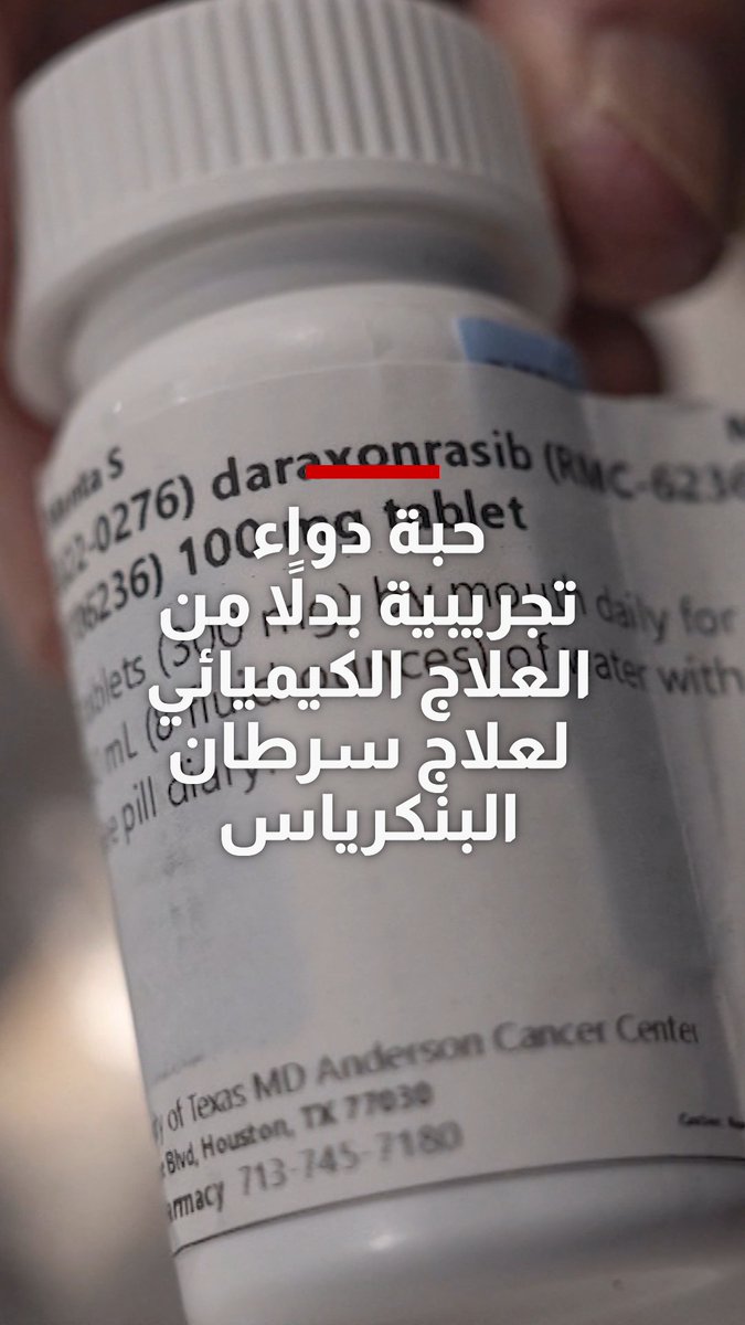 حبة دواء تجريبية بدلاً من العلاج الكيميائي لعلاج سرطان البنكرياس تحقق نتائج واعدة.. إليك طريقة عمل هذا العقار